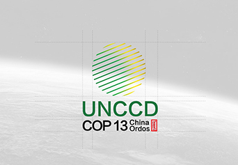 联合国防治荒漠化公约第十三次缔约方大会——标识设计