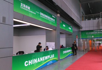 展厅制作案例：2014中国国际塑料新材料、新技术、新装备、新产品展览会主场承建