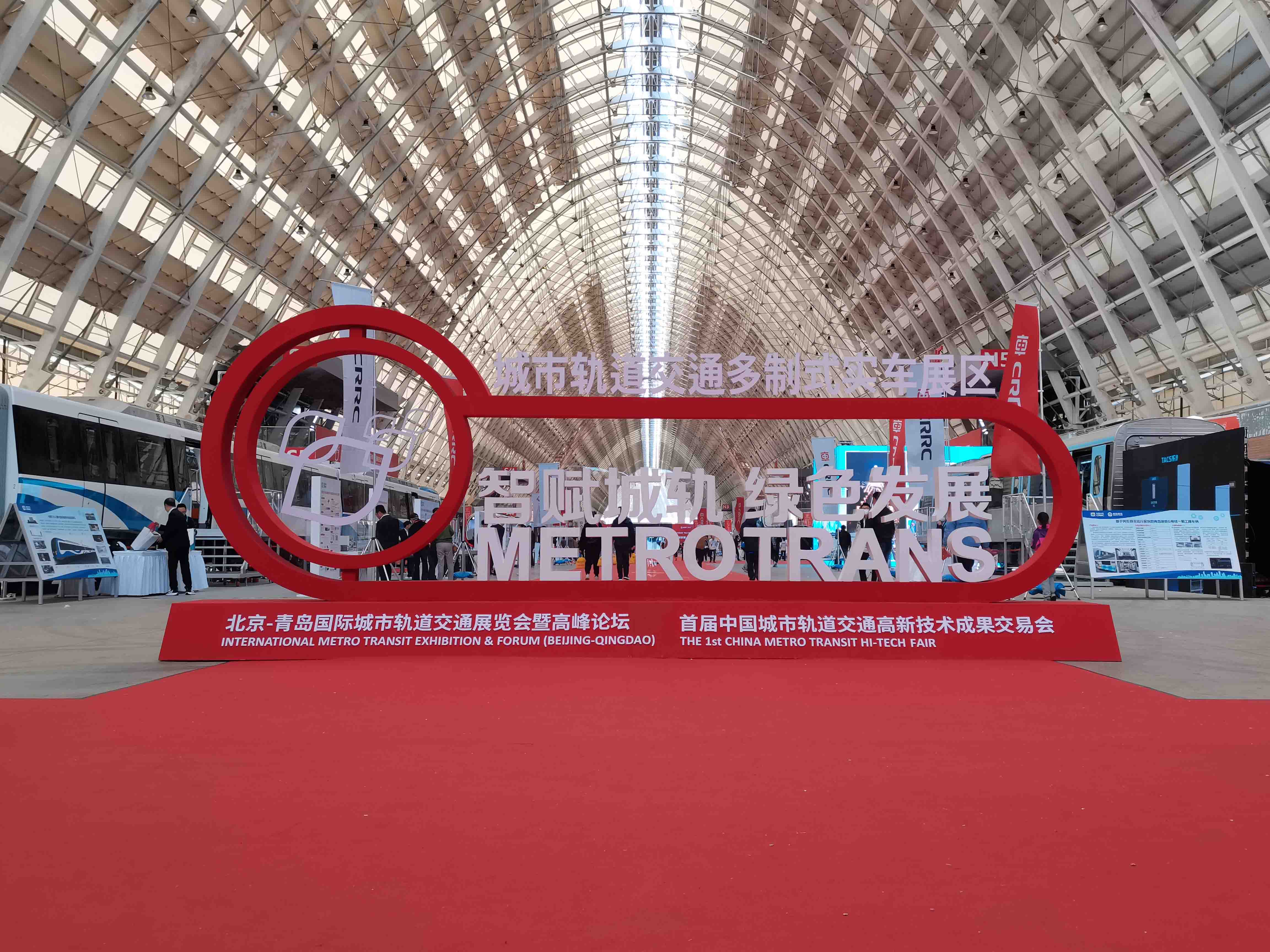 北京-青岛国际城市轨道交通展览会暨高峰论坛于2023年4月27日-29日在青岛举办。