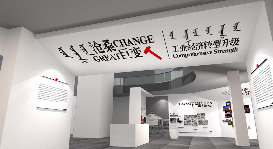 展厅搭建