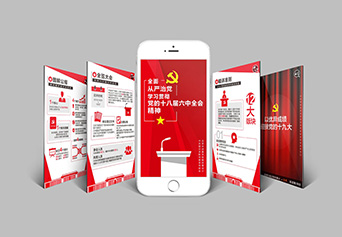 鄂尔多斯“学习贯彻党的十八届六中全会精神”H5线上宣传