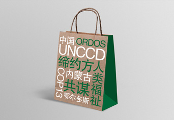 联合国防治荒漠化公约第十三次缔约方大会荒漠化纸袋