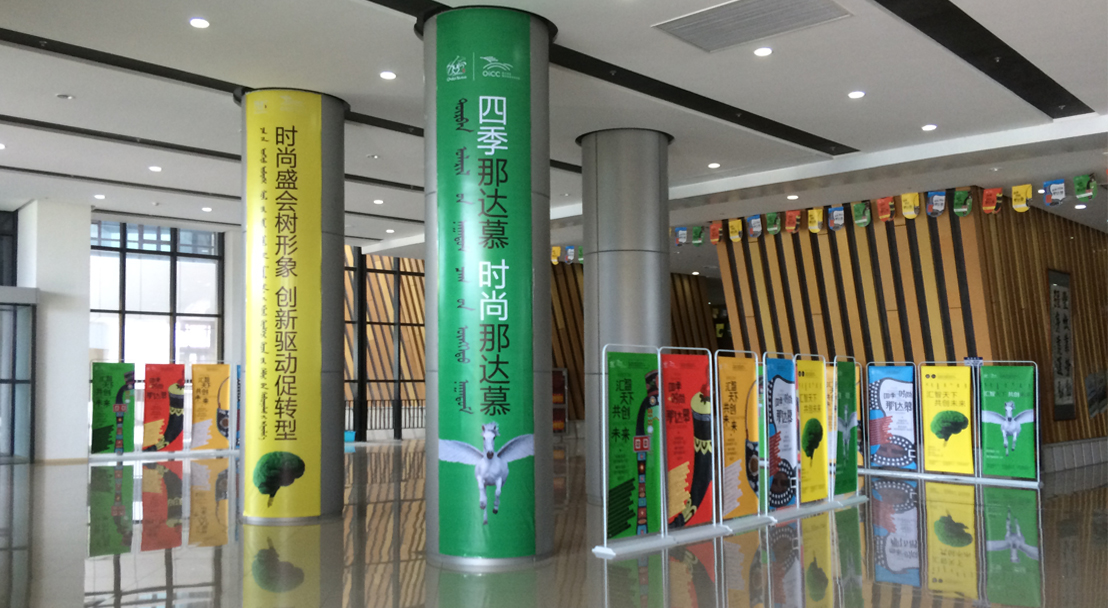 第三届鄂尔多斯国际那达慕大会