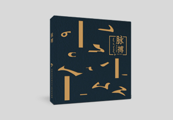 内蒙古自治区成立70周年主题画册设计